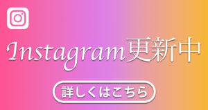 インスタグラム更新中